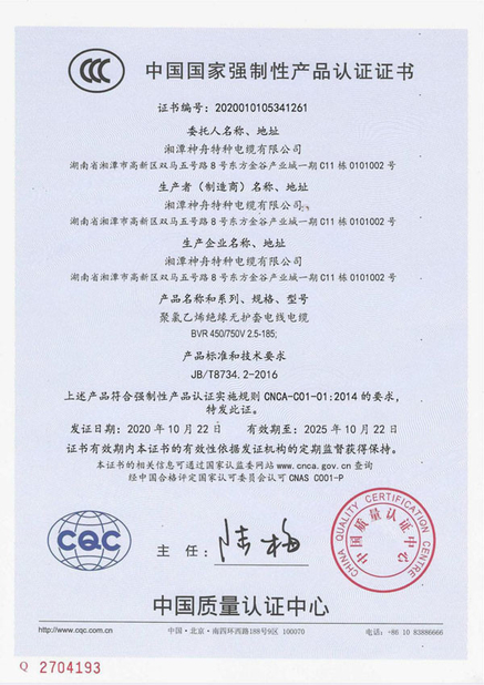 China Xiangtan Shenzhou Special Cable Co., Ltd zertifizierungen