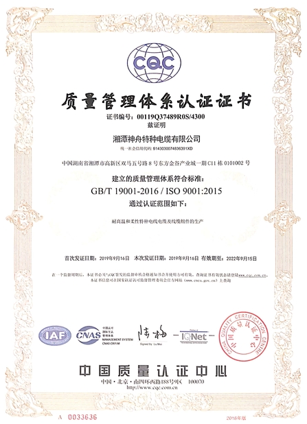 China Xiangtan Shenzhou Special Cable Co., Ltd zertifizierungen